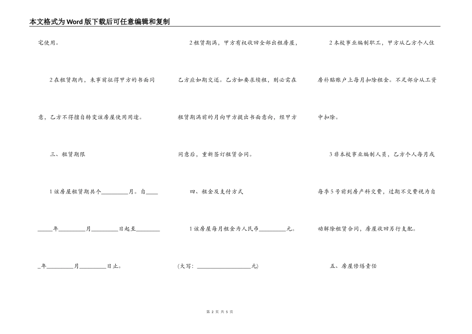 房屋租赁合同样板正式版_第2页
