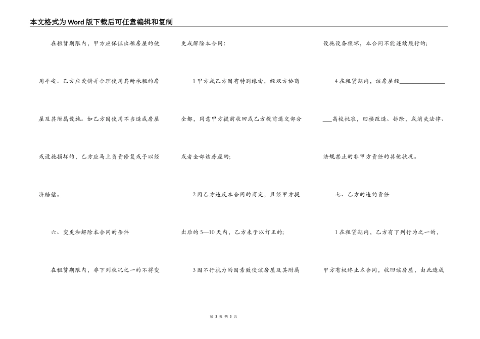 房屋租赁合同样板正式版_第3页