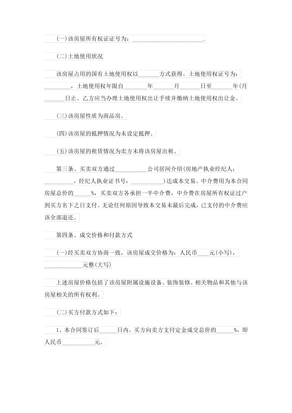 个人购房合同模板_第2页