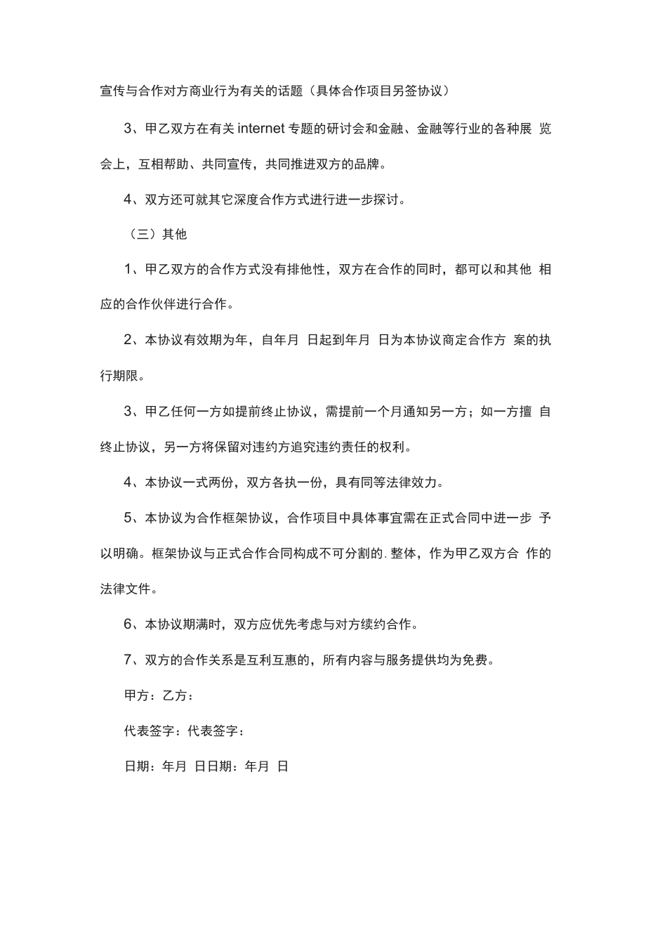 互联网合伙协议合同_第2页