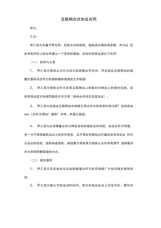 互联网合伙协议合同