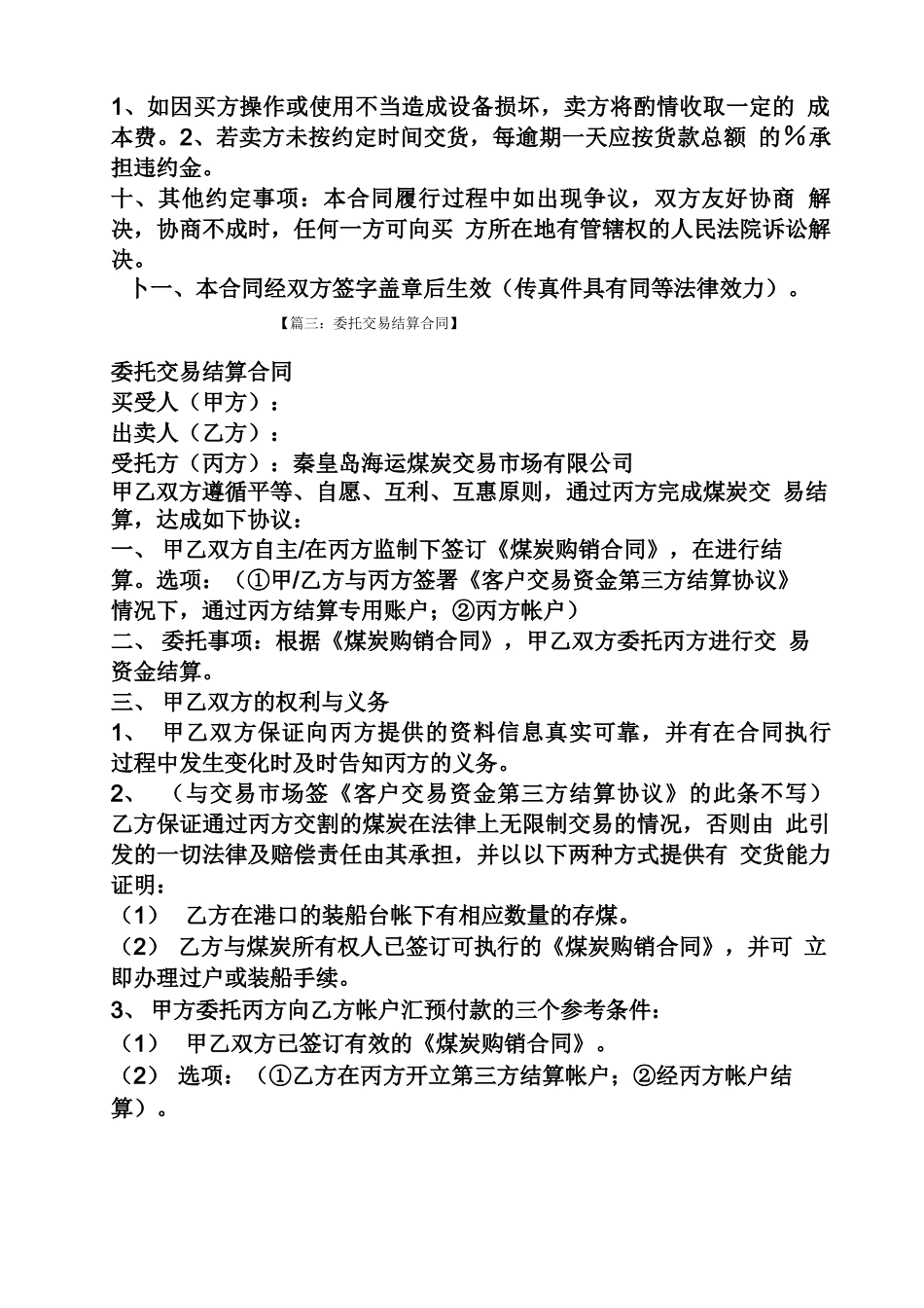 合同范本之购销合同结算单_第2页