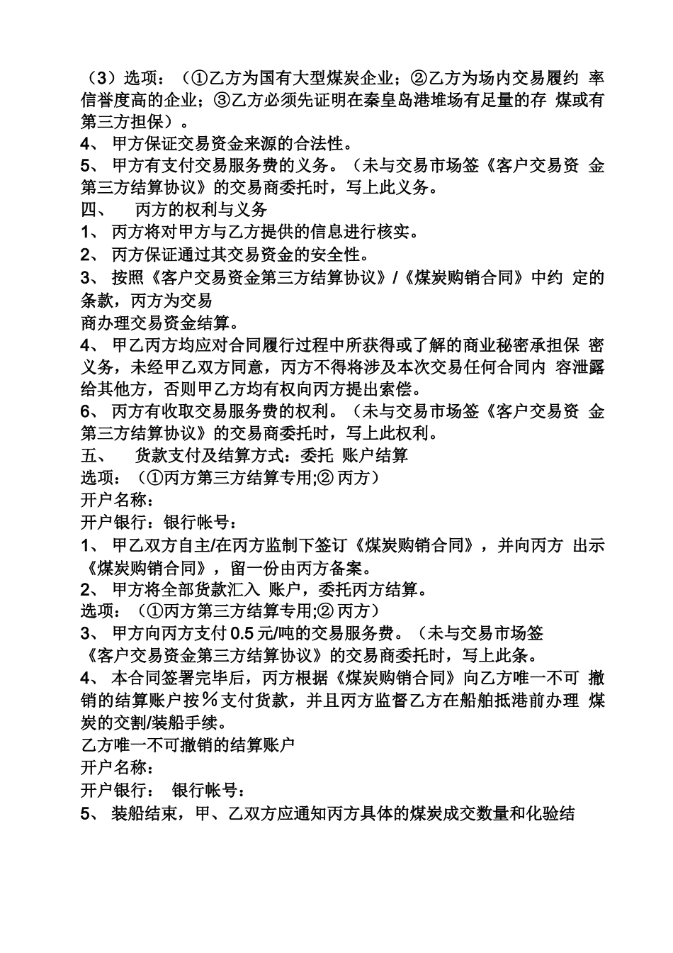 合同范本之购销合同结算单_第3页