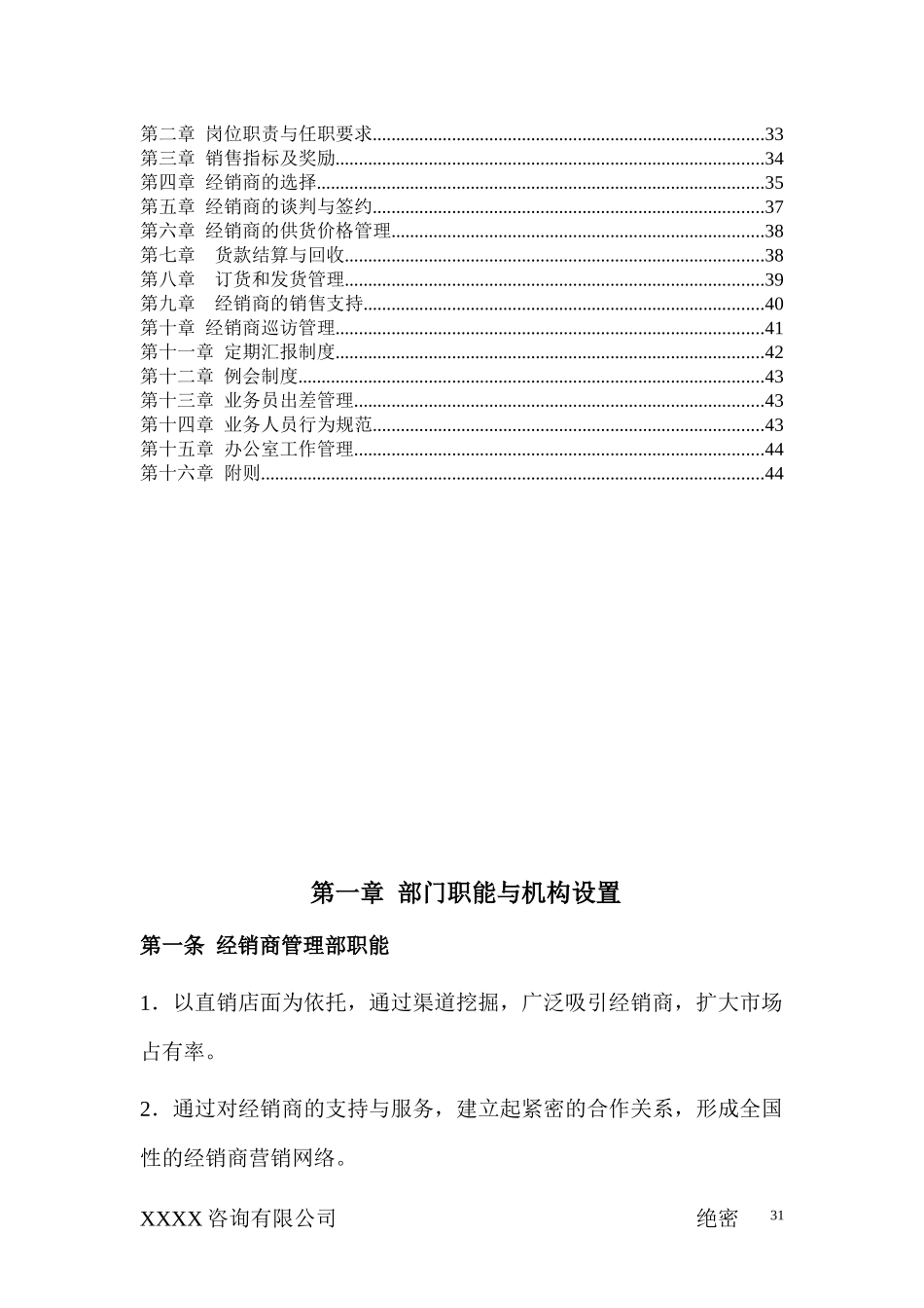 XXX集团营销本部经销商管理部工作手册_第2页