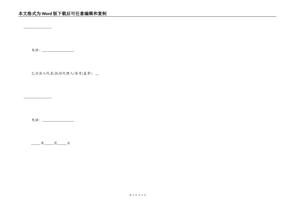 园林绿化工程合同书简易模板_第3页