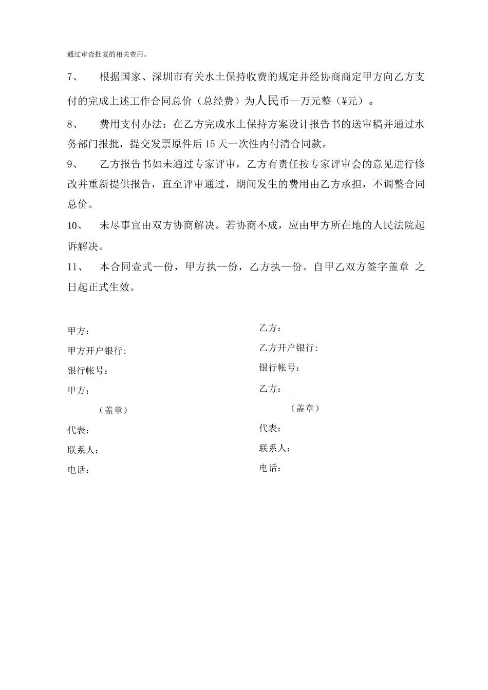 水土保持方案设计委托合同范本_第3页