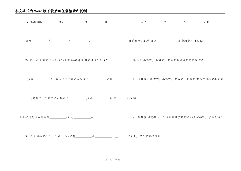 南昌个人租房合同范本下载_第2页