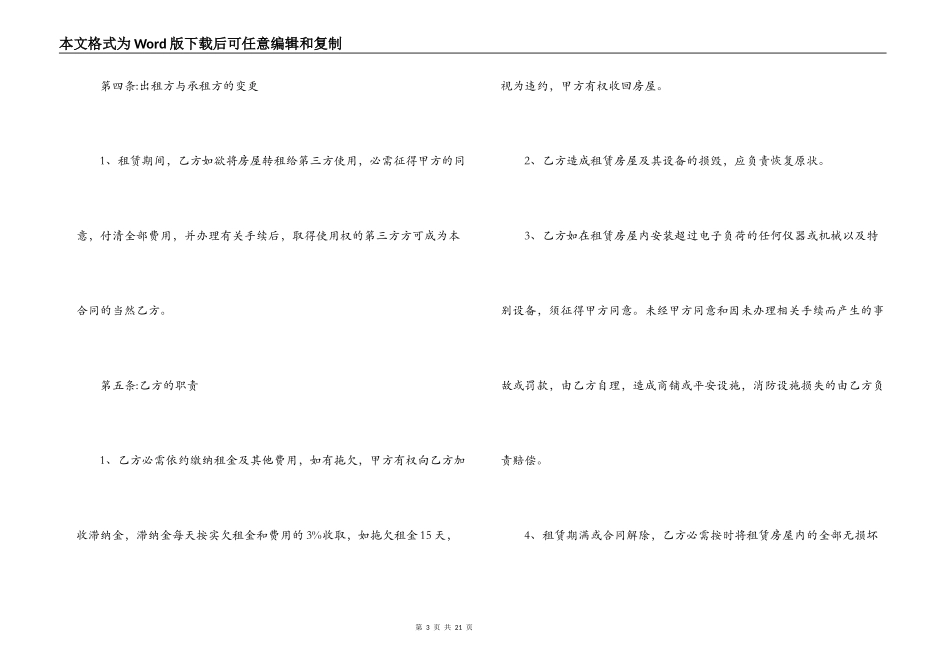 南昌个人租房合同范本下载_第3页