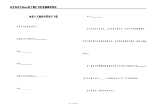 南昌个人租房合同范本下载