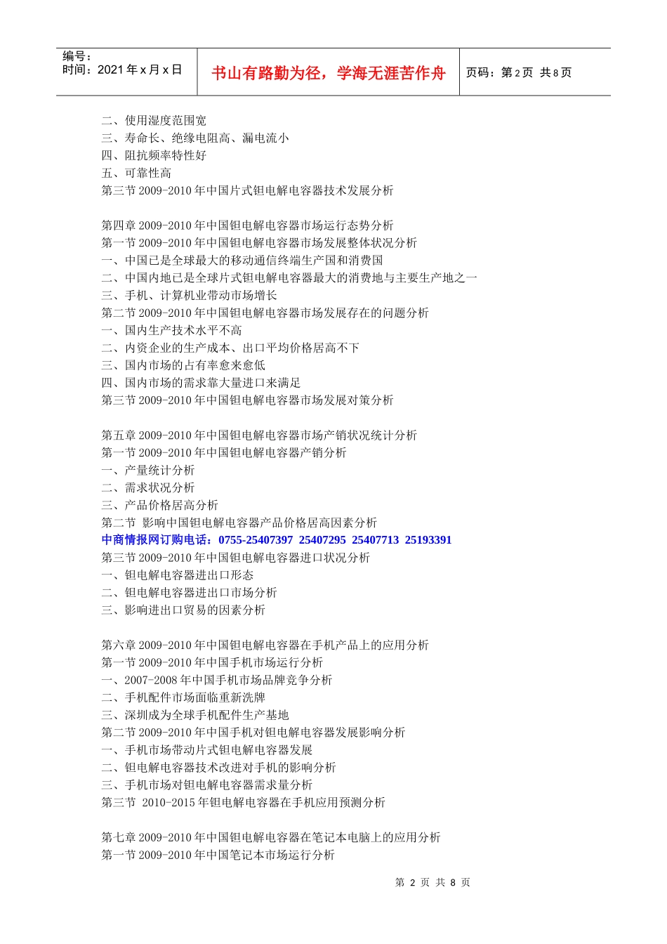 XXXX-XXXX年中国钽电解电容器行业发展前景及投资咨询报告_第2页