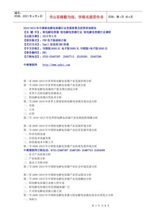 XXXX-XXXX年中国钽电解电容器行业发展前景及投资咨询报告