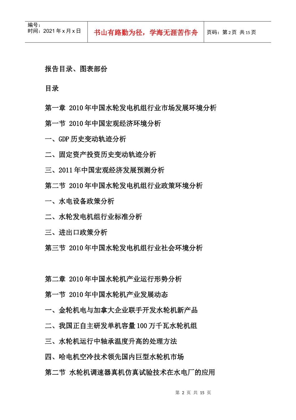 XXXX-XXXX年中国水轮发电机组行业市场分析与发展前景预测报告_第2页