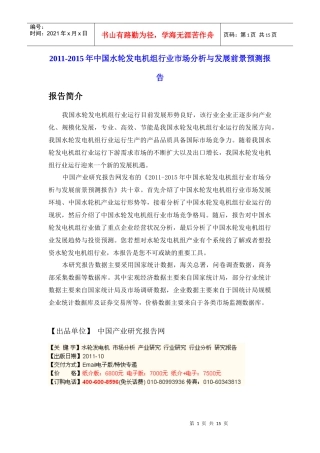 XXXX-XXXX年中国水轮发电机组行业市场分析与发展前景预测报告