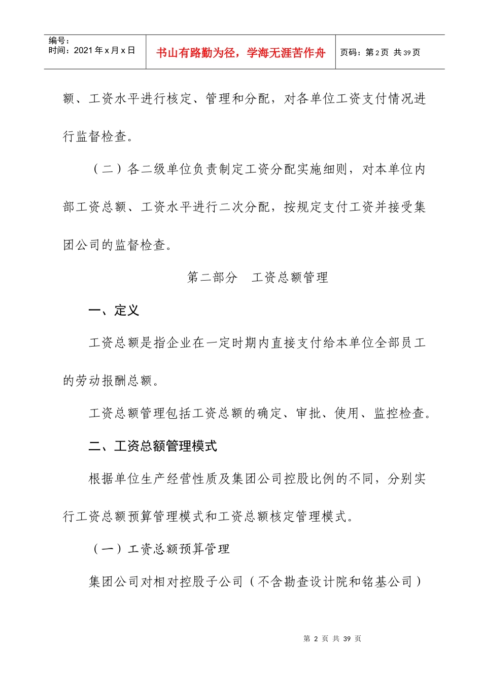 XXXX年晋煤集团薪酬管理办法_第2页