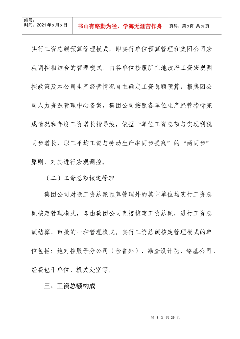 XXXX年晋煤集团薪酬管理办法_第3页