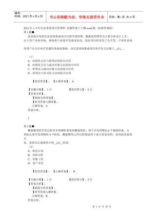 XX年信息系统项目管理师考试真题