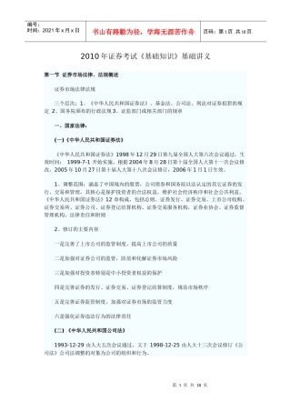 XXXX年证券考试《基础知识》基础讲义 证券市场法律制度与监督管理