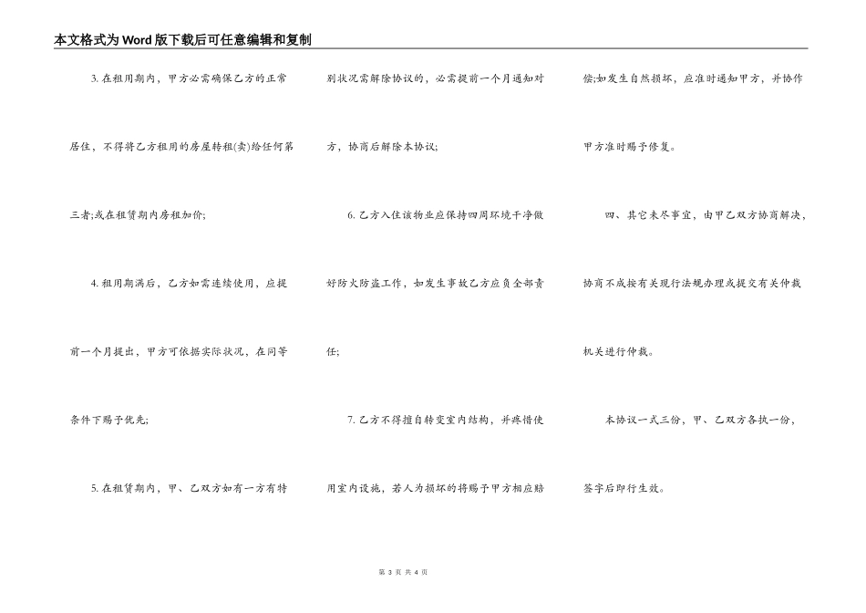 房屋租赁合同样式常用版_第3页
