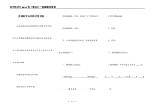 房屋租赁合同样式常用版