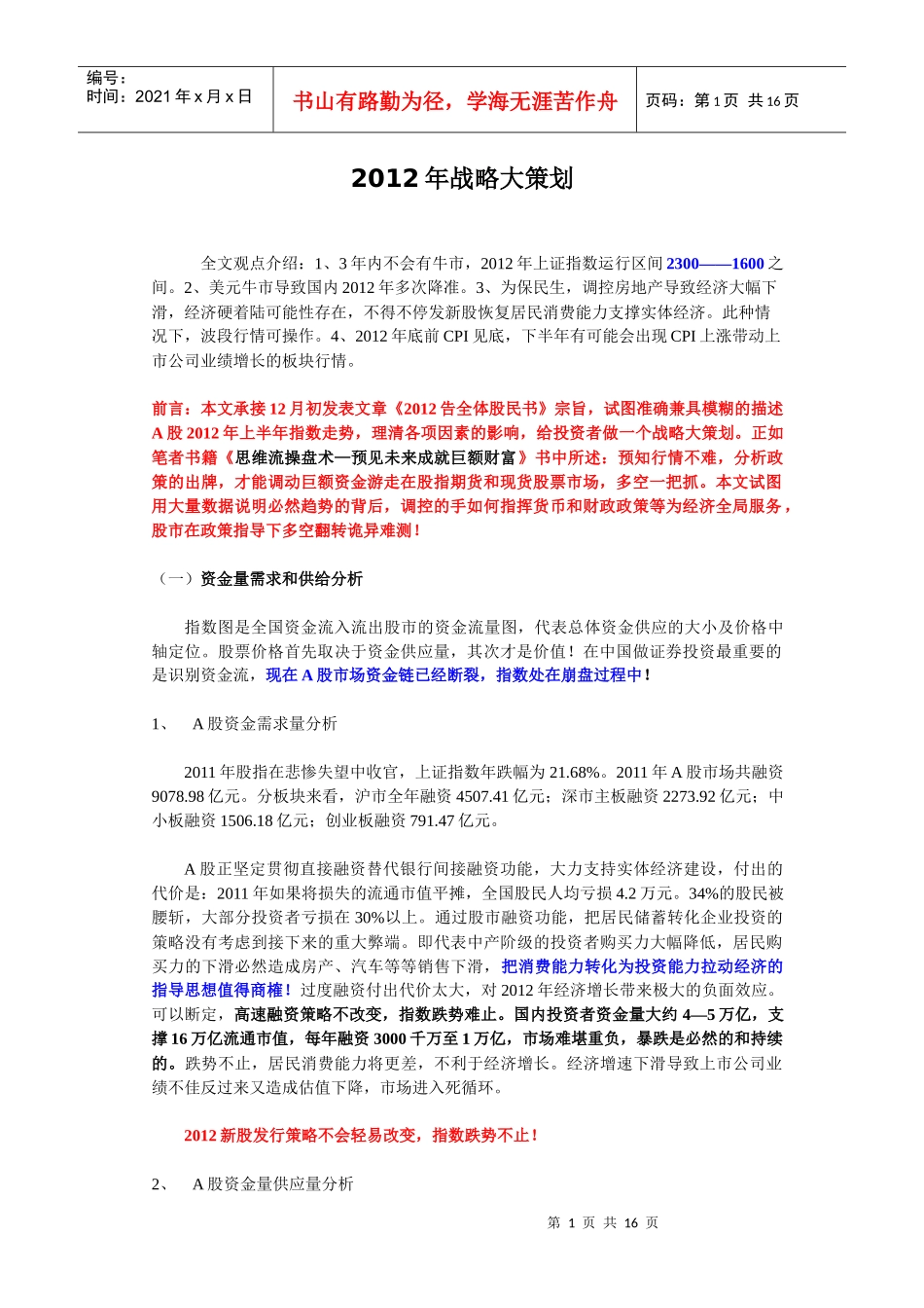 XXXX年战略大策划_第1页