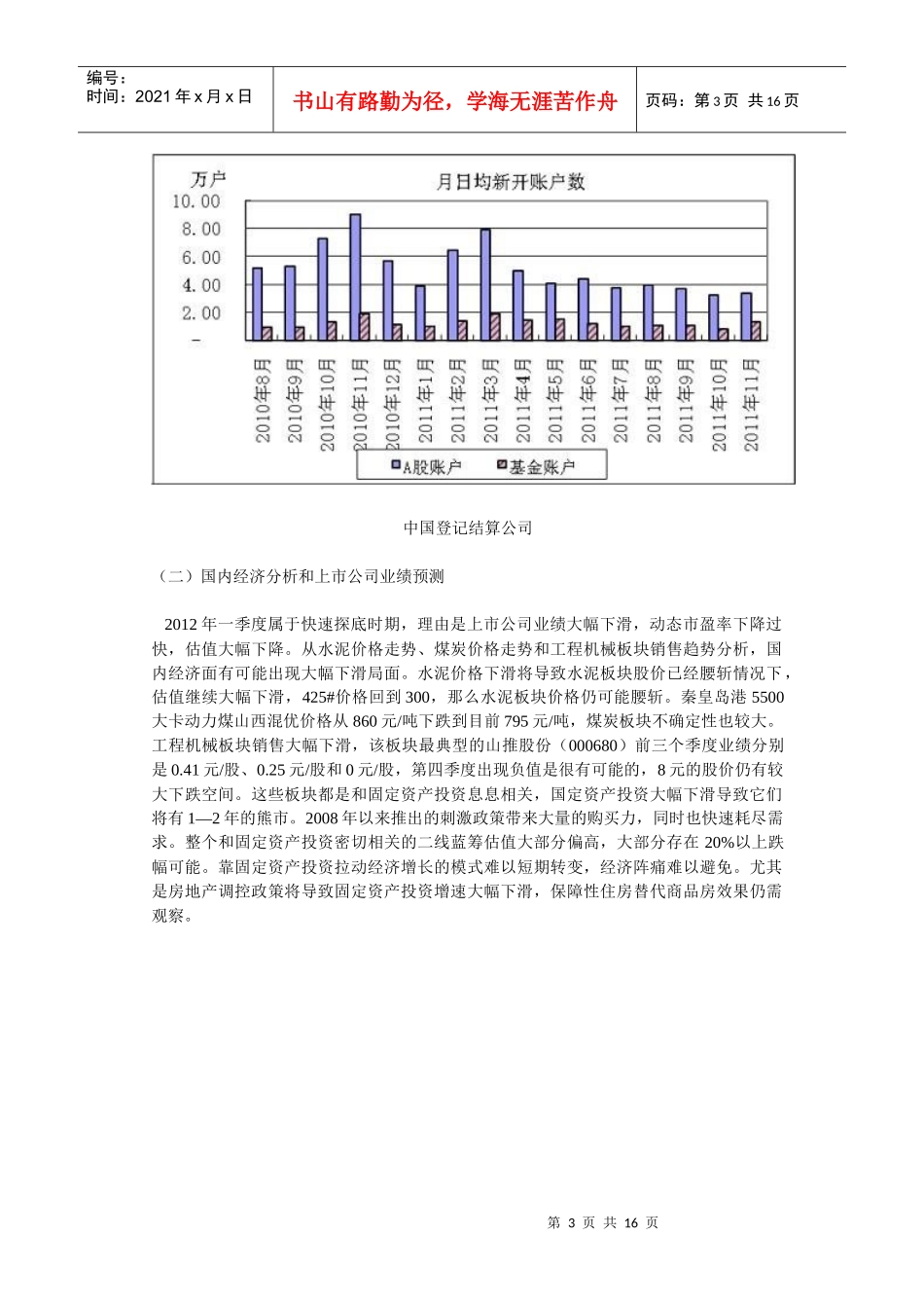 XXXX年战略大策划_第3页