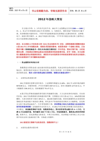 XXXX年战略大策划