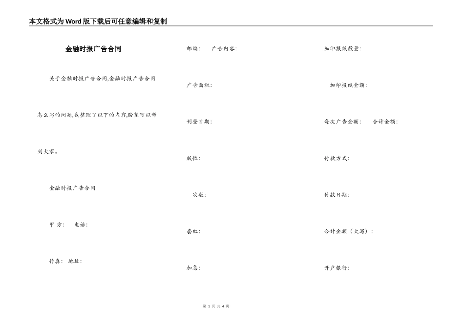 金融时报广告合同_第1页