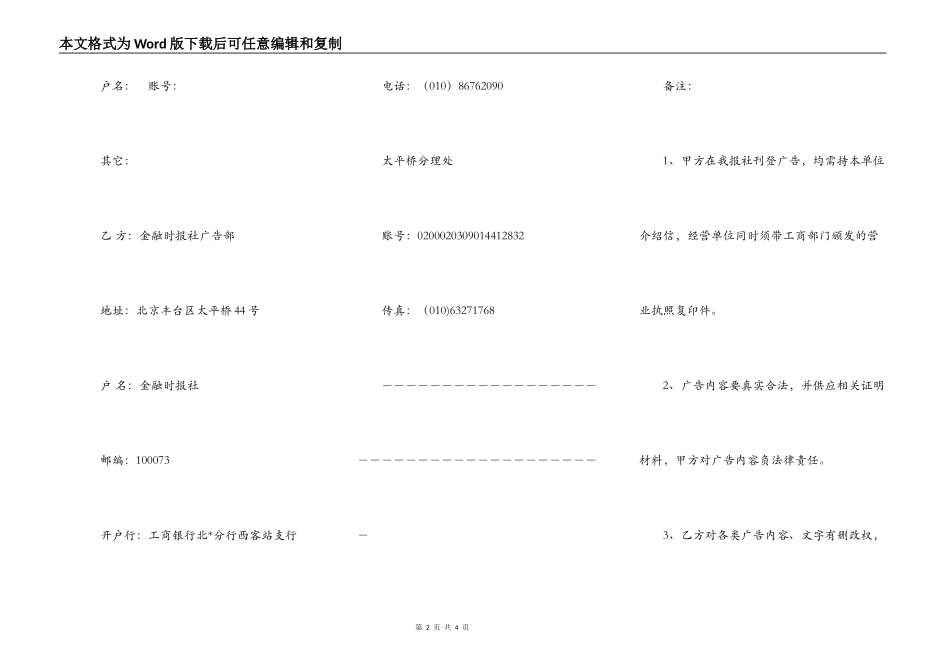 金融时报广告合同_第2页