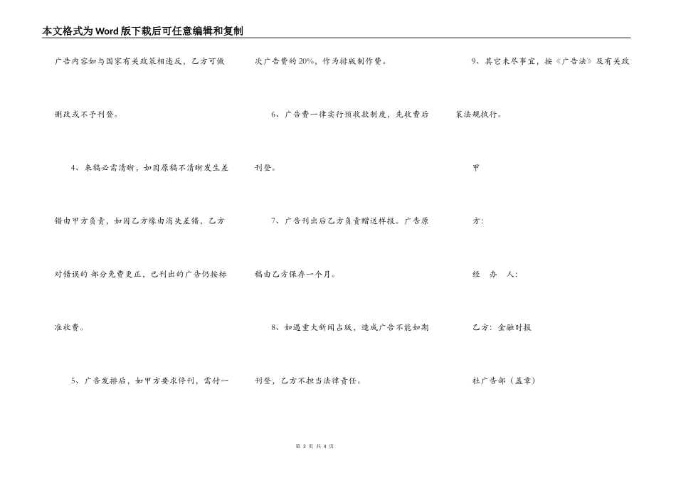 金融时报广告合同_第3页