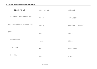 金融时报广告合同