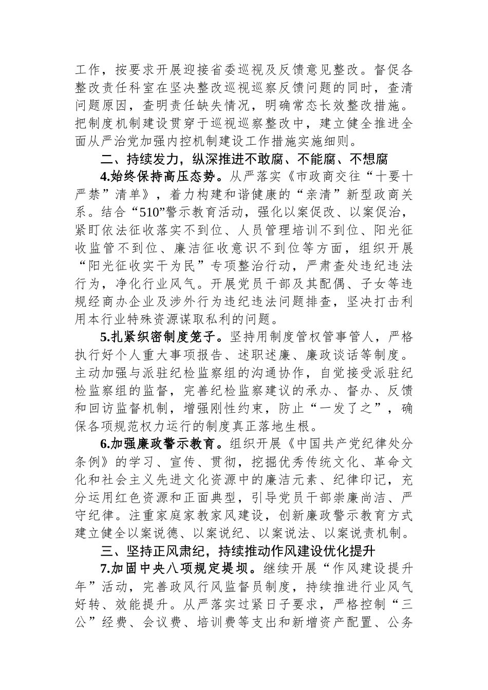 2024年市局党风廉政建设和反腐败工作要点_第2页