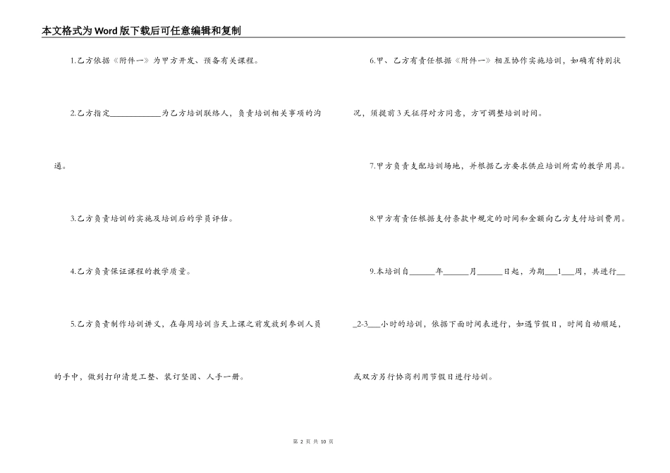 委托英语培训合同范本_第2页