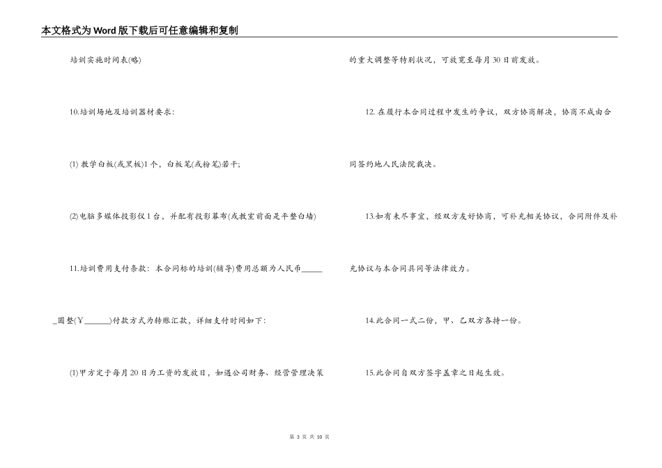 委托英语培训合同范本_第3页