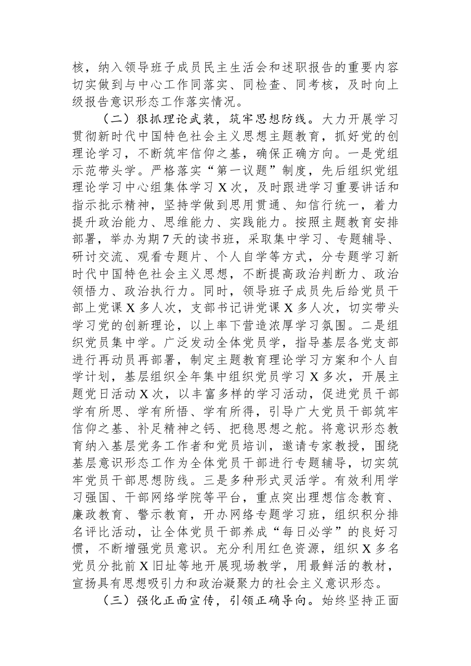 局党组关于2023年意识形态工作情况的报告_第2页