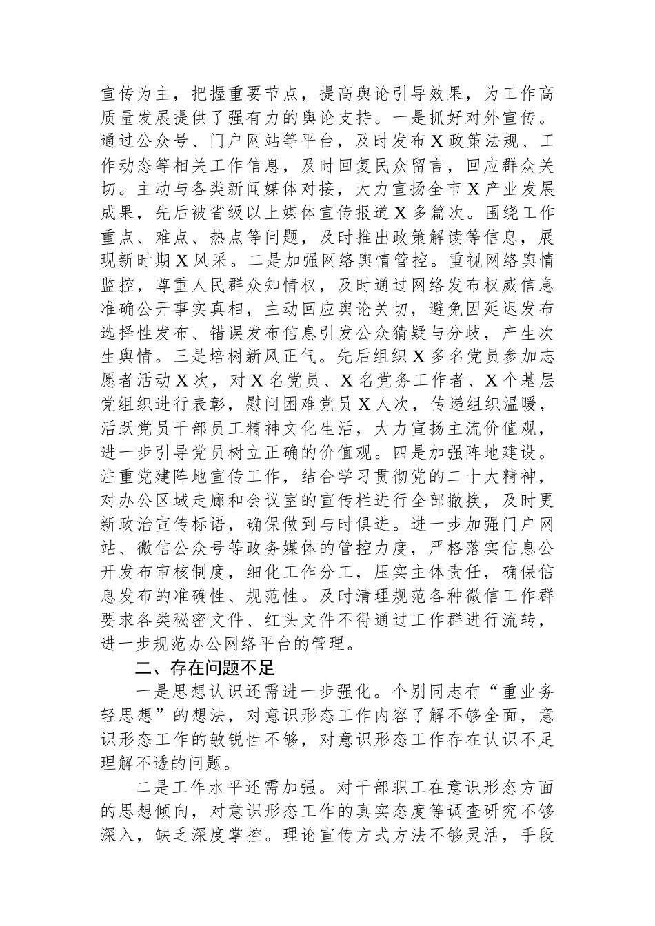 局党组关于2023年意识形态工作情况的报告_第3页