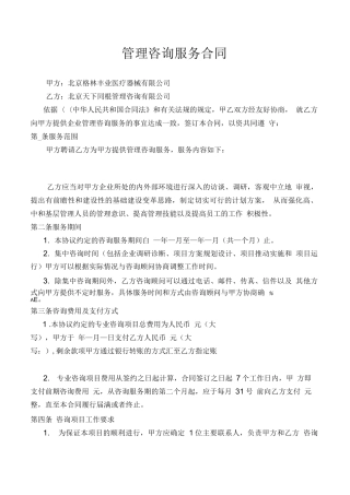 咨询费合同范本