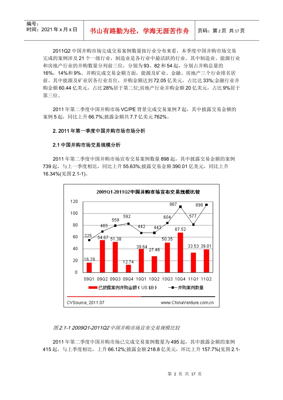 XXXX年第二季度中国并购市场统计分析报告_第2页