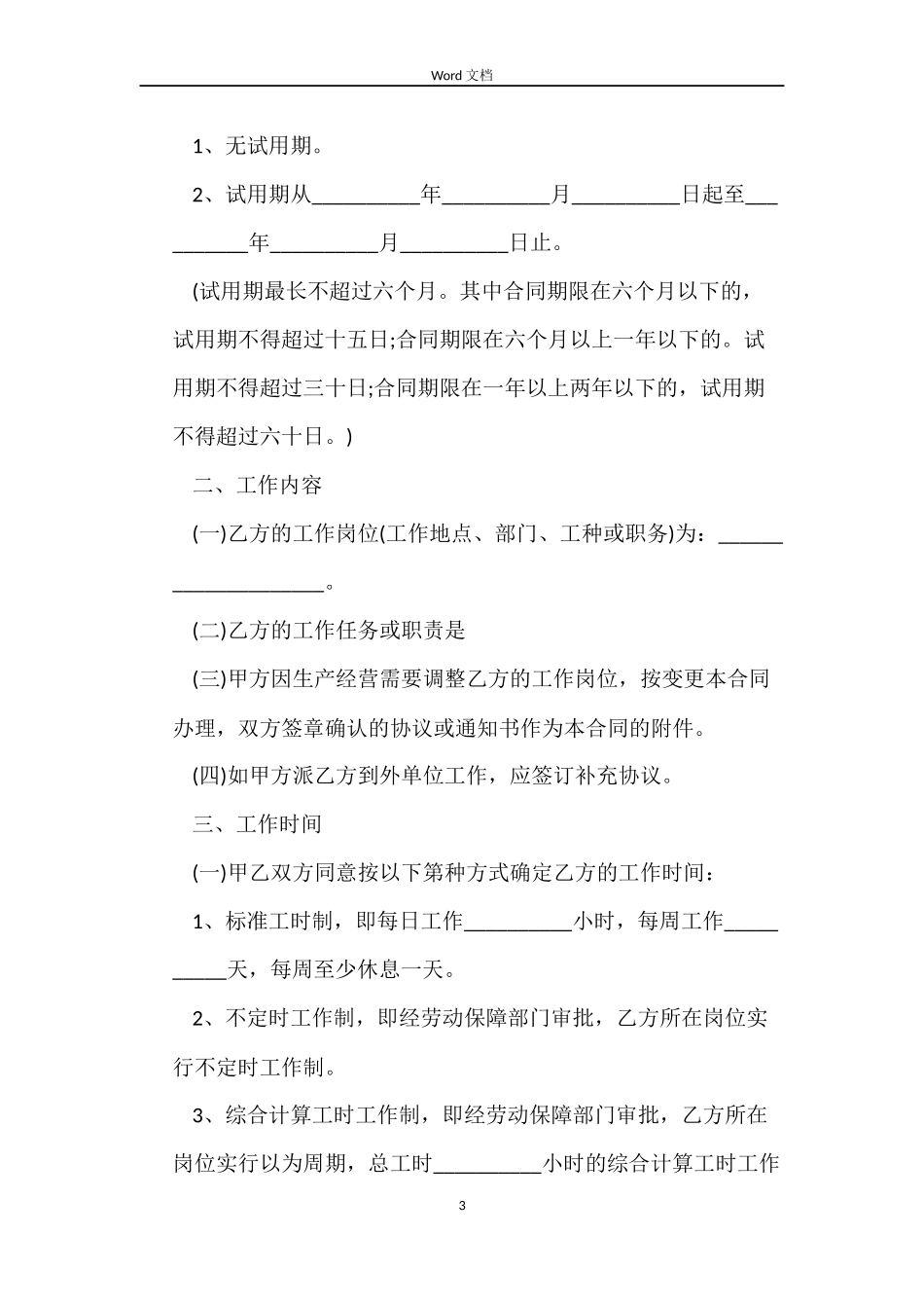 标准劳动合同免费下载_第3页
