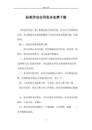 标准劳动合同免费下载