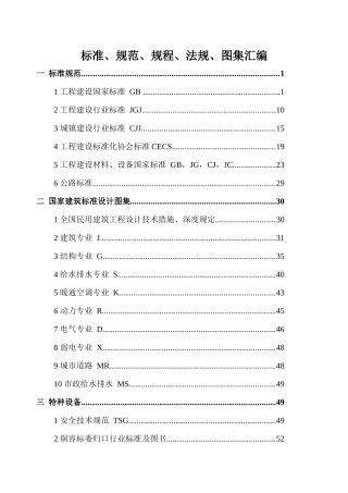 XXXX最新建筑业标准规范图集目录