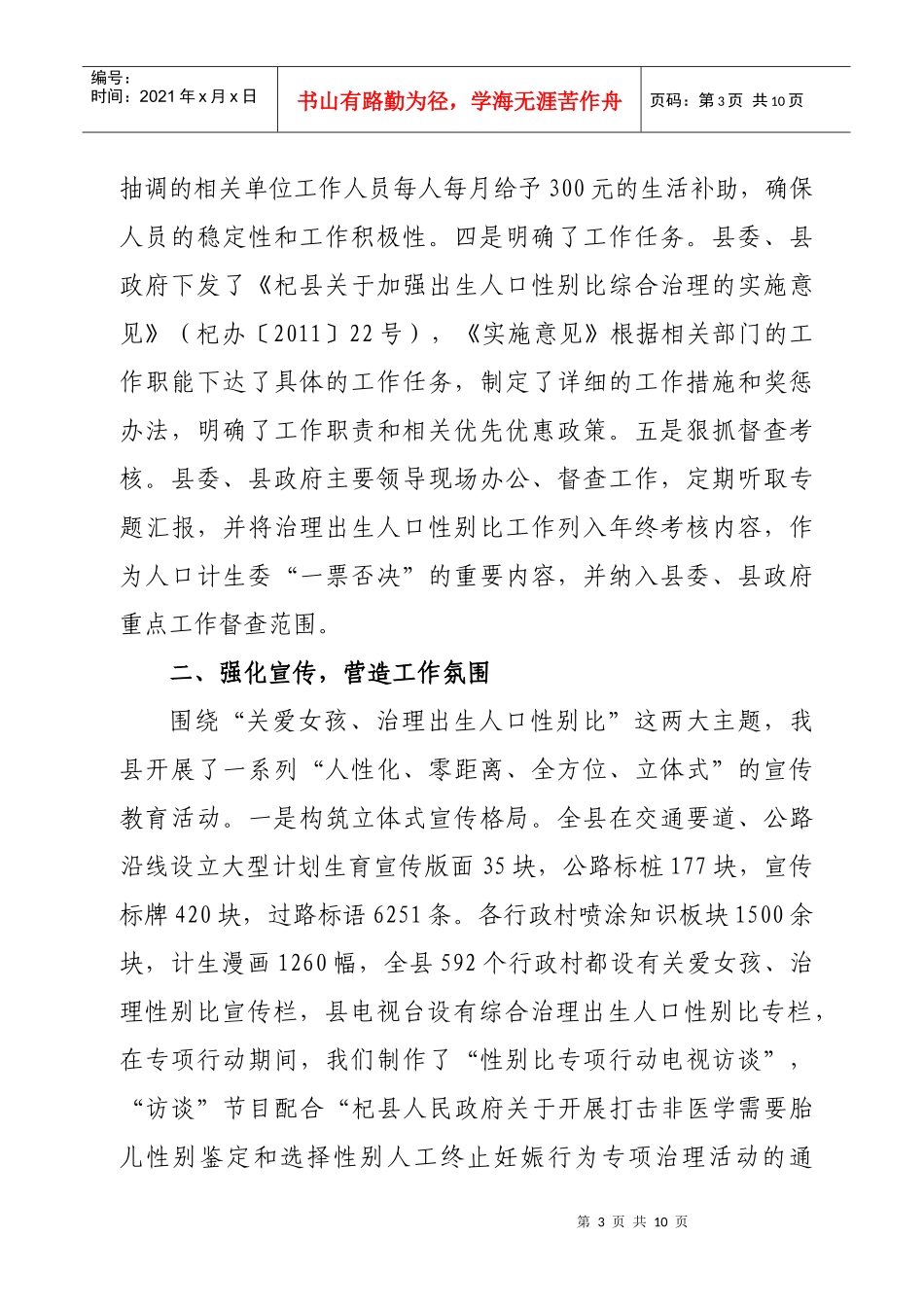 XXXX1024省五部门联合督导性别比综合治理工作情况汇报_第3页
