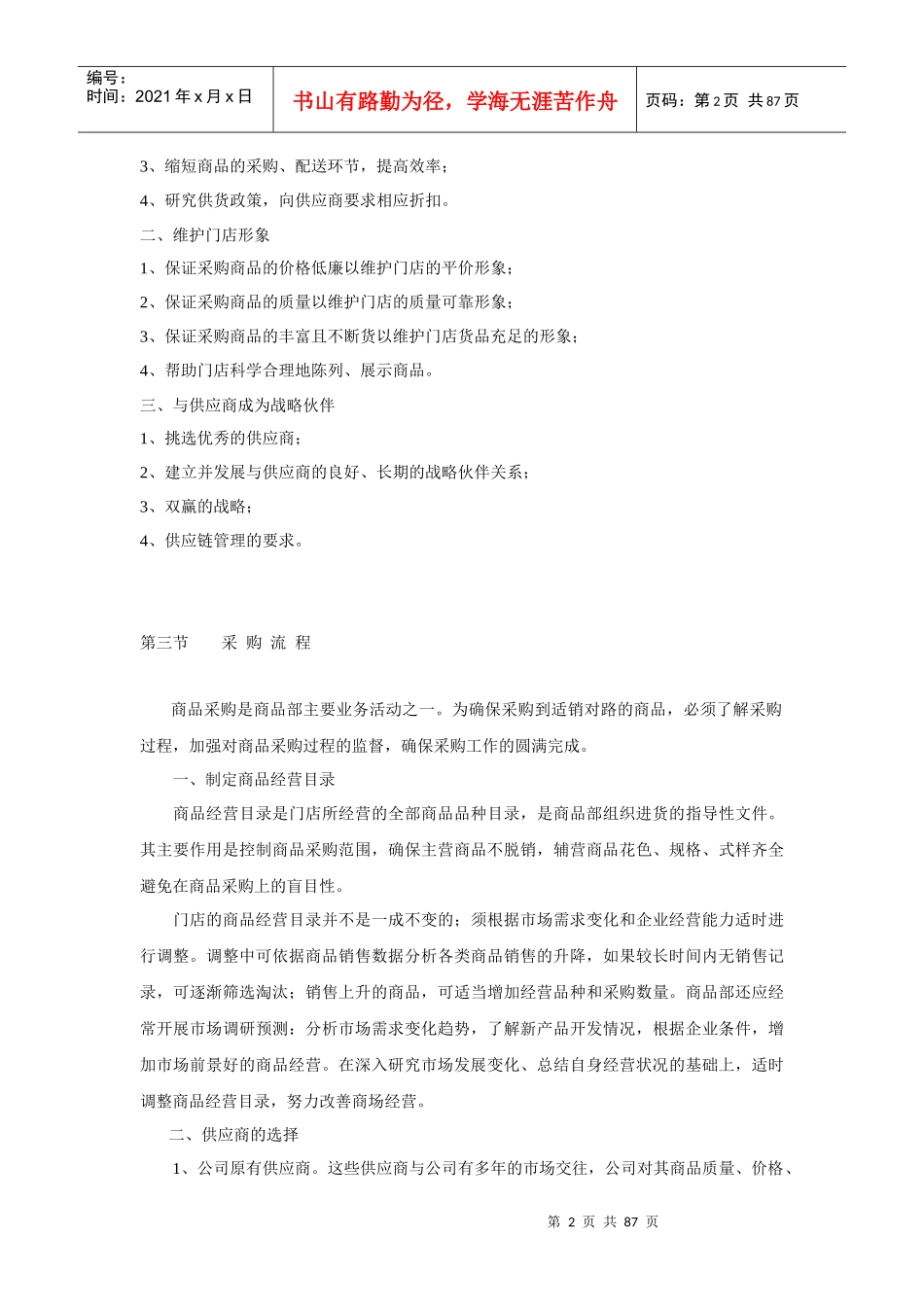 XX公司商品部工作手册_第2页