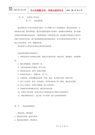 XX公司商品部工作手册