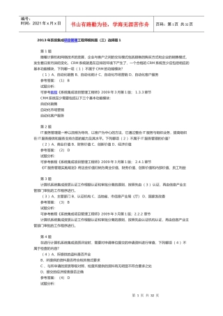 XXXX希赛系统集成项目管理工程师模拟选择案例