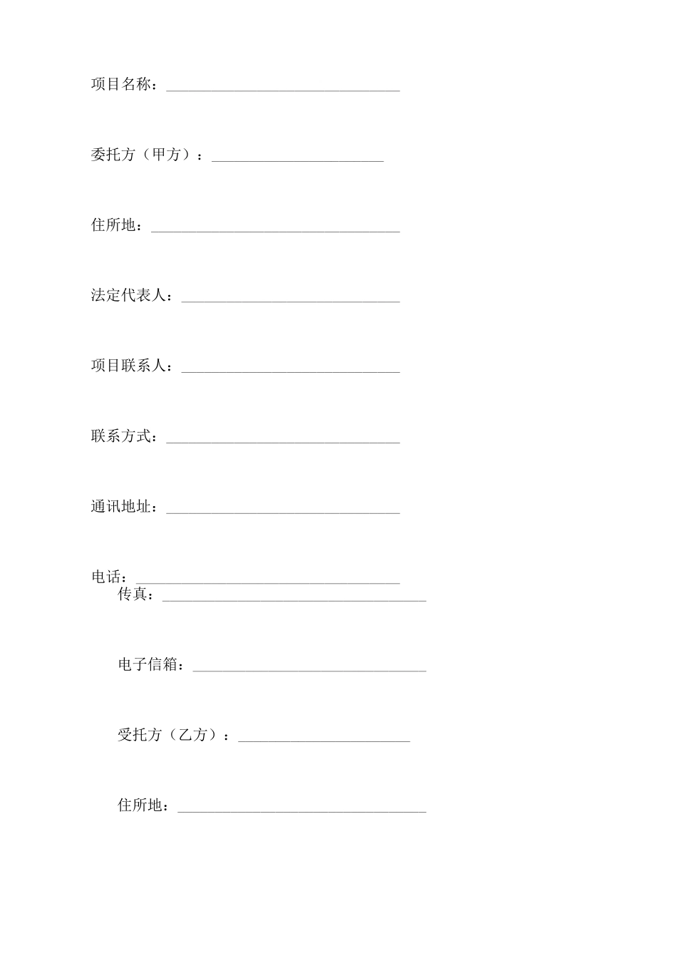 技术咨询合同通用范本_第2页