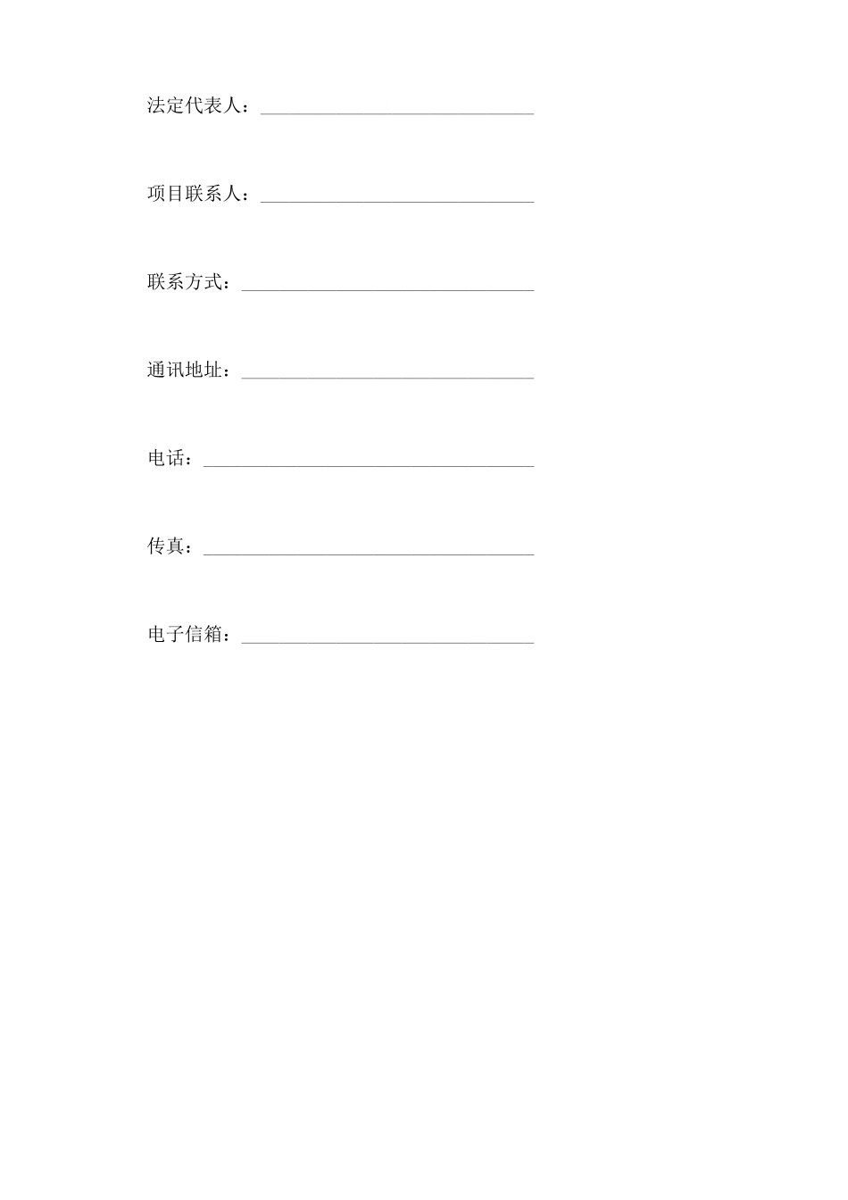 技术咨询合同通用范本_第3页