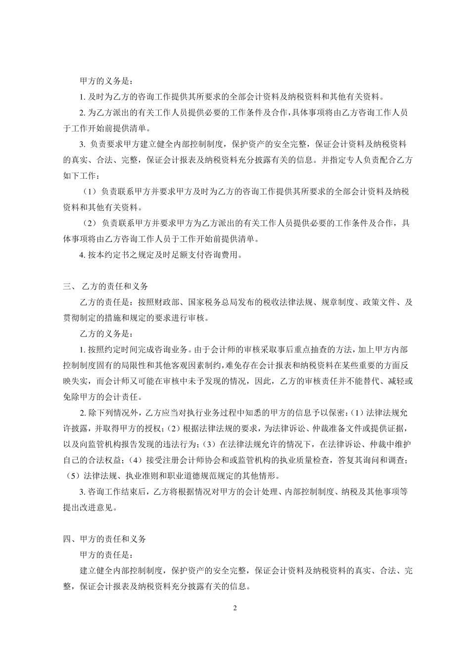 财税咨询服务合同_第2页