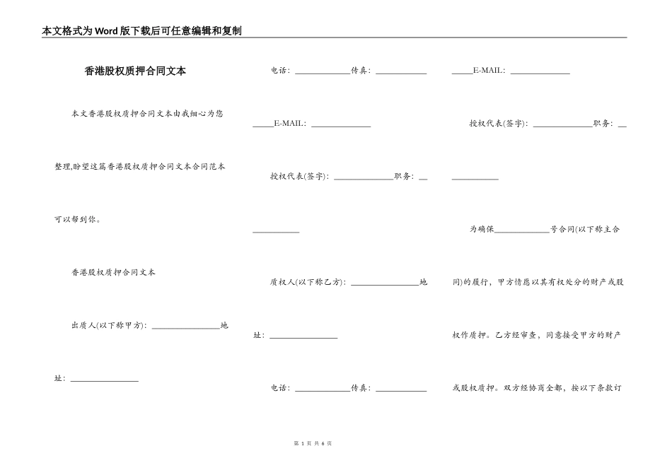 香港股权质押合同文本_第1页
