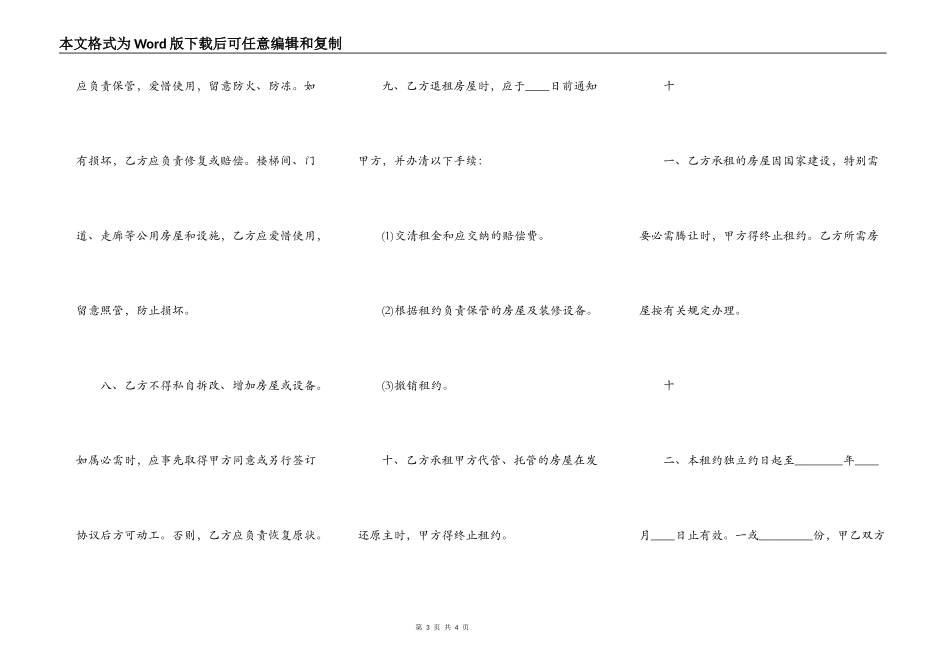 房屋租凭合同模版样书_第3页