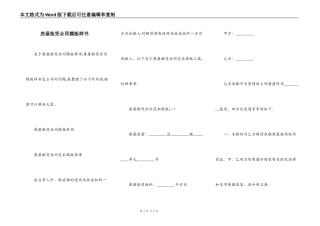 房屋租凭合同模版样书